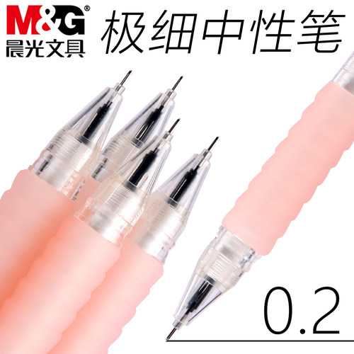 晨光盖帽速干云握手细笔画中性笔