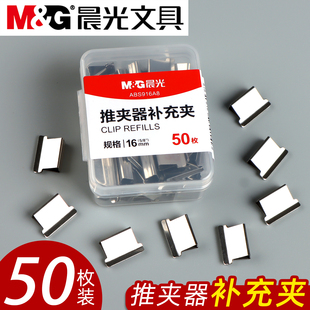 晨光推夹器补充夹子金属无尾票夹订书补充钉文具订书机试卷装订纸张固定文件用推推夹替芯书助推燕尾补充工具