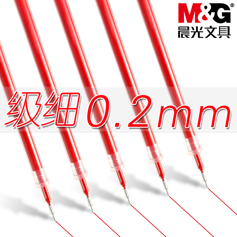 晨光极细红色中性笔笔芯