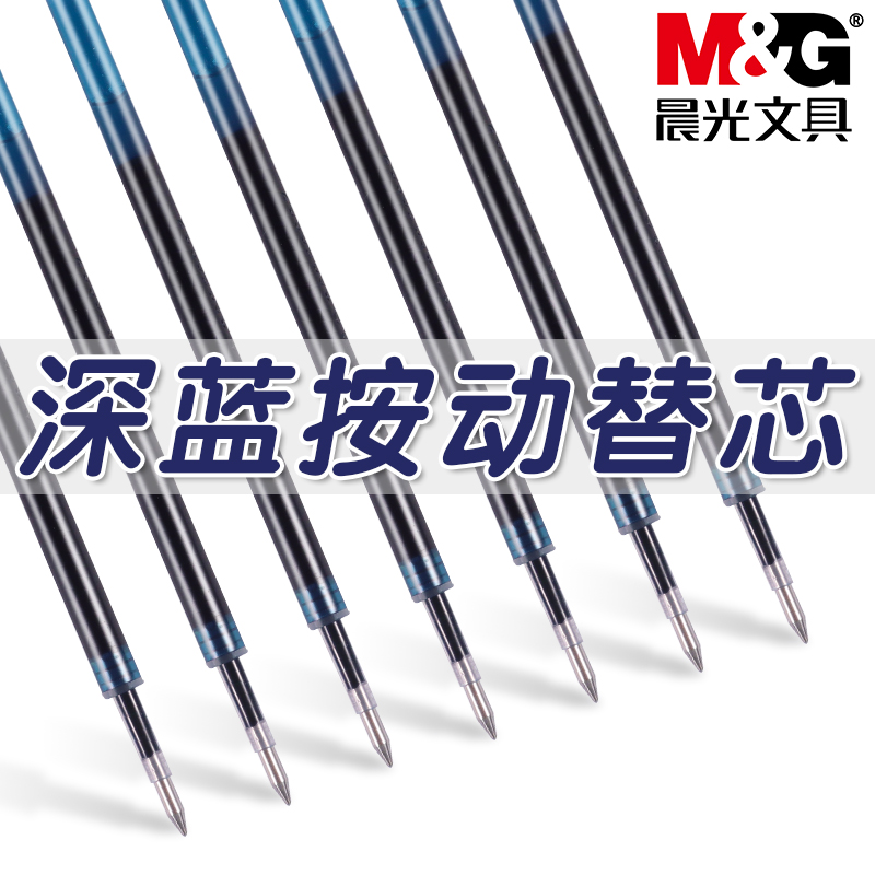 晨光本味绀色按动中性笔笔芯