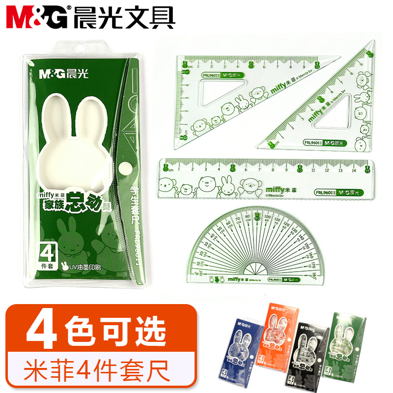晨光米菲套绘图尺可爱三角板
