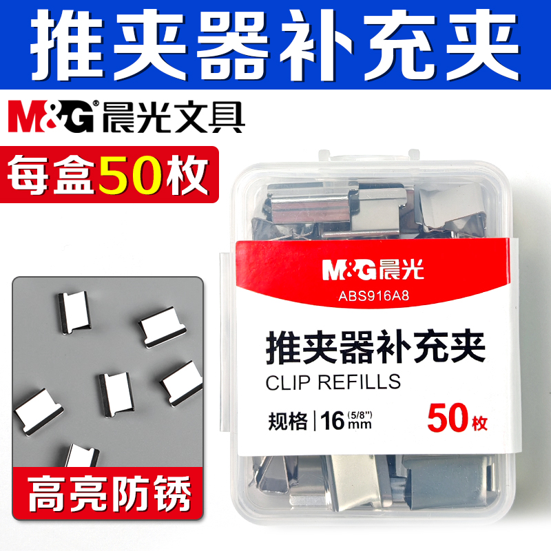 晨光推夹器补充夹资料文件整理