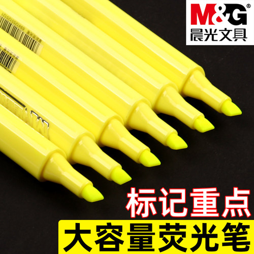 晨光大容量荧光笔划重点做笔记