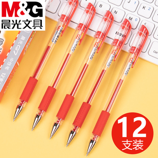 晨光红色中性笔笔学生用0.5MM碳素黑色水性签字水笔芯心圆珠笔红笔全针管子弹头初中生文具用品教师办公红笔