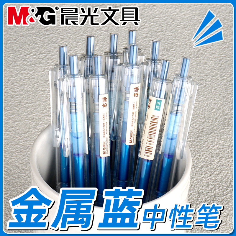 晨光本味系列蓝玉色按动中性笔