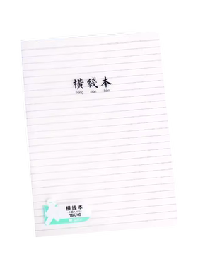 晨光PP16K防水封面横线本