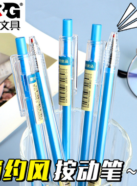 晨光优品系列蓝色按动中性笔刷题笔速干0.5mm子弹头学生用日常书写水笔透明笔杆按压式初中生细笔杆水性笔