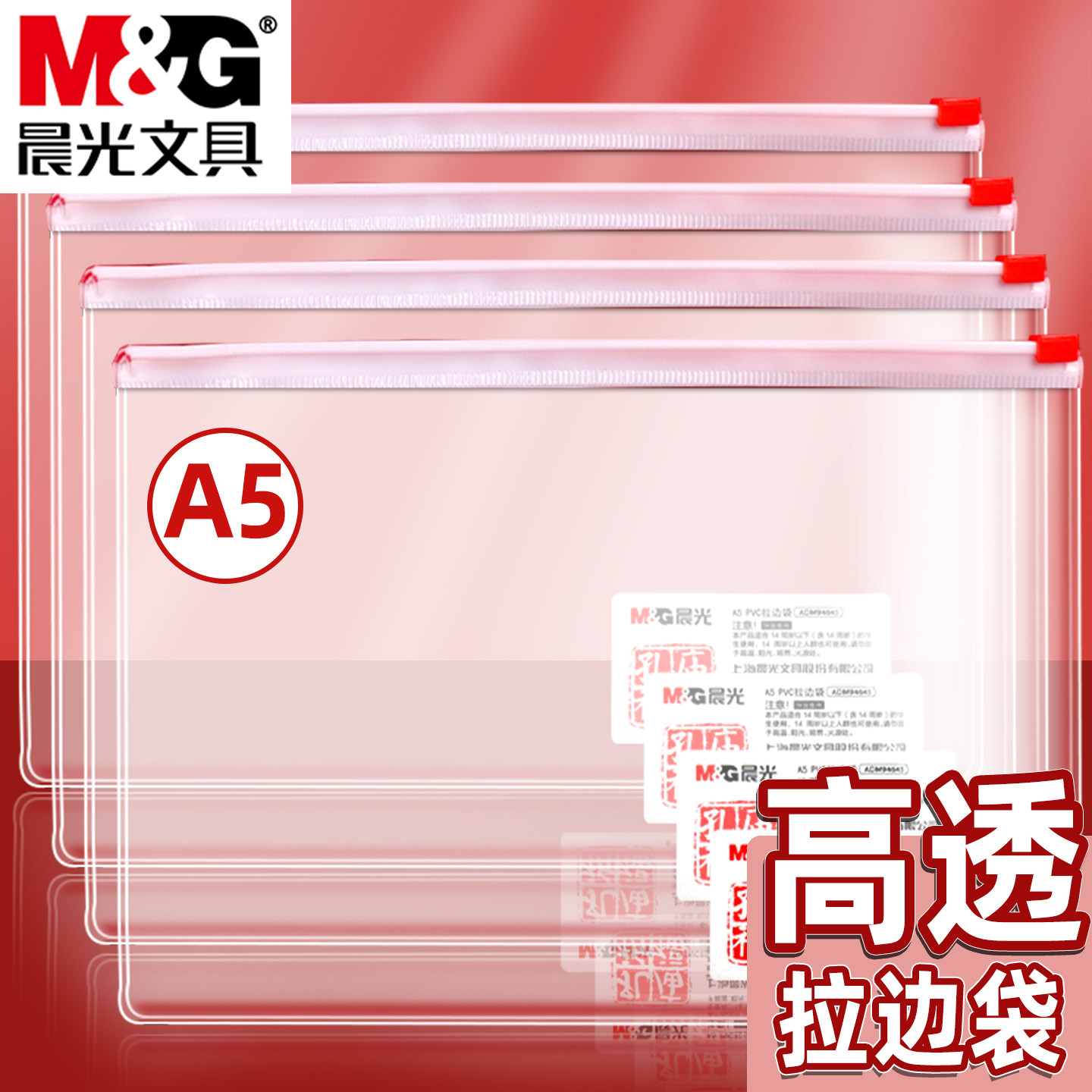 晨光孔庙系列透明拉边袋透明文件袋学生用考试专用A5加厚大容量防水资料袋笔袋考研文具袋拉链式塑料收纳袋