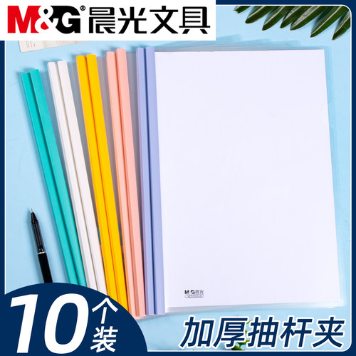 晨光抽杆夹a4资料夹拉杆夹