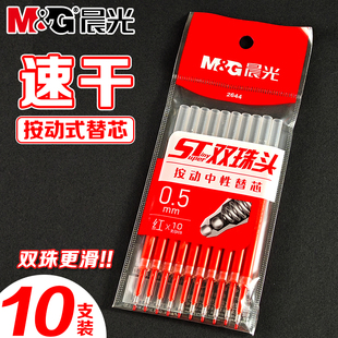 晨光红色按动中性笔笔芯0.5mm按动式ST双珠头红色笔芯老师专用批改试卷作业红笔芯学生用做标记碳素笔替芯