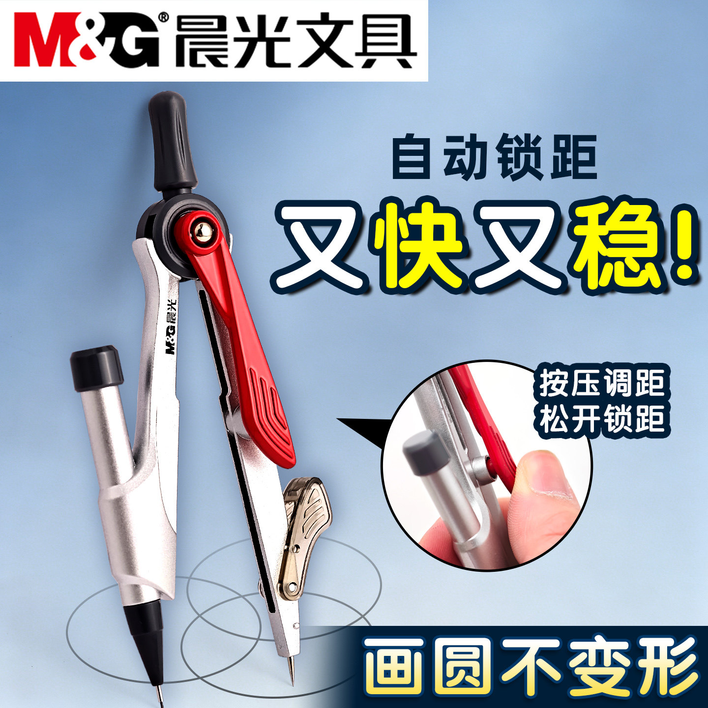 晨光锁距圆规小学生专用三年级六年级数学几何制图考研考试专用圆规专