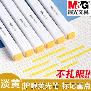 晨光优品系列浅黄色方杆荧光笔标记笔学生专用笔记号笔彩色做笔记划重点大容量轮廓笔手账笔高颜值画海报记