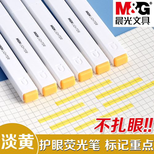 晨光浅黄色方杆荧光笔