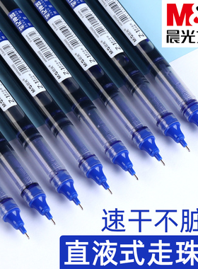 晨光蓝色中性笔笔直液式走珠笔刷题笔速干签字笔直液笔水笔巨能写学生专用全针管黑色君碳素笔红笔黑0.5MM笔