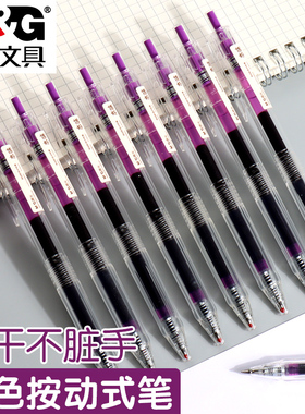 晨光本味系列按动紫色中性笔学生用顺滑0.5彩色笔做笔记专用子弹头走珠笔速干水笔重点标记神器笔圆珠笔