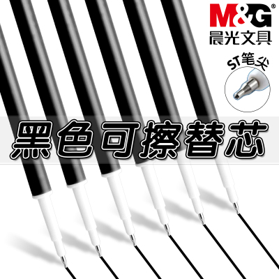 晨光按动可擦中性笔笔芯