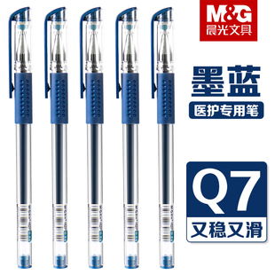 晨光Q7墨蓝色中性笔医护专用处方笔0.5mm子弹头医护用蓝黑色签字笔拔盖式墨兰色水笔碳素笔可替换芯蓝黑笔