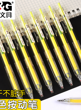 晨光本味系列按动彩色中性笔荧光黄色手账笔做笔记专用记号笔划重点彩色笔高颜值标记笔多色手账用画画彩笔