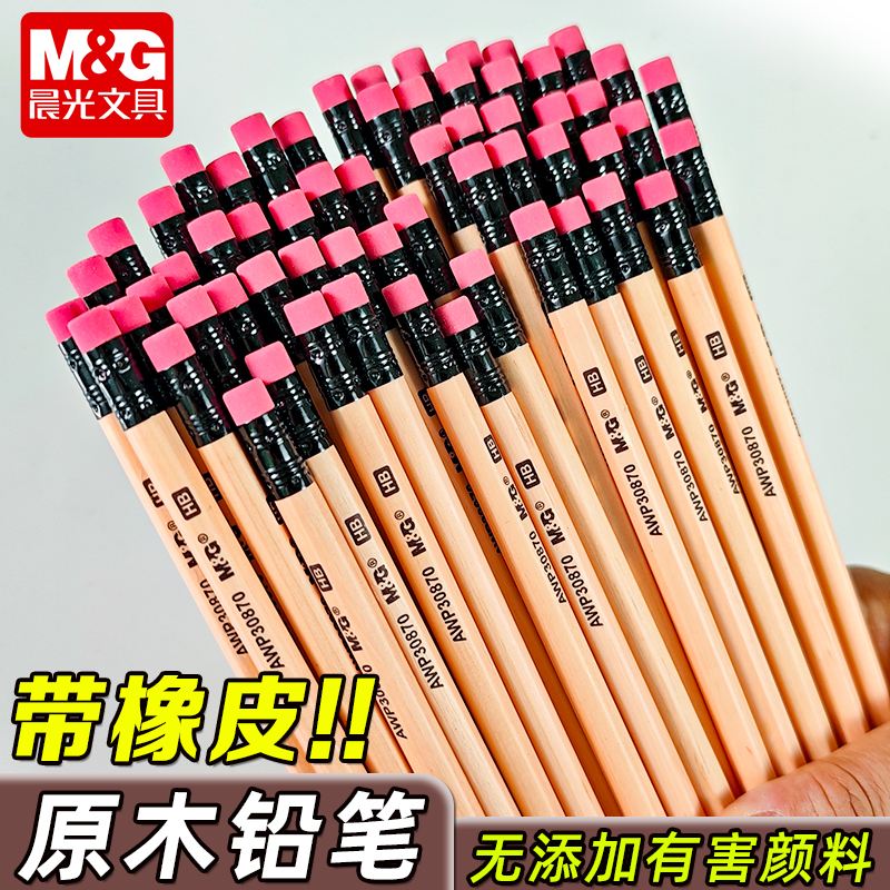 晨光原木铅笔小学生用