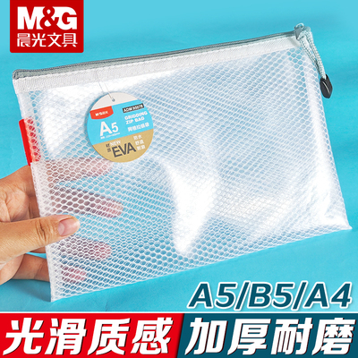晨光网格拉链袋A5文件资料袋