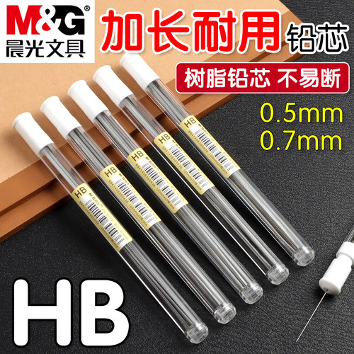 晨光自动铅笔笔芯加长