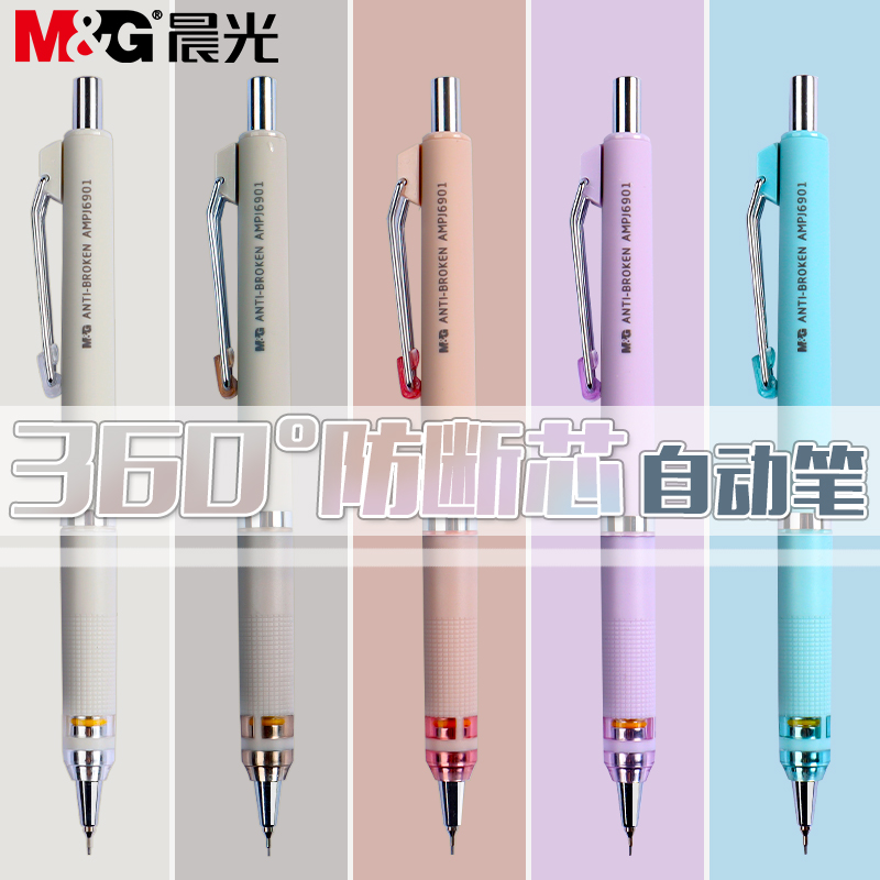 晨光防断芯自动铅笔小学生专用