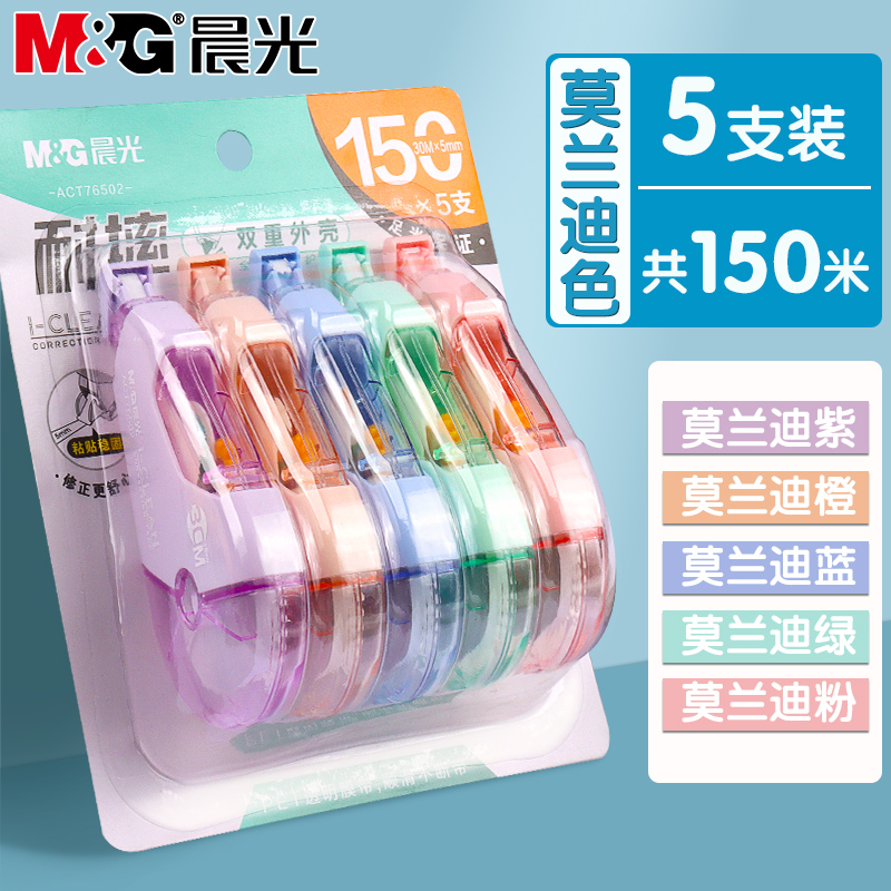 晨光耐摔修正带莫兰迪色