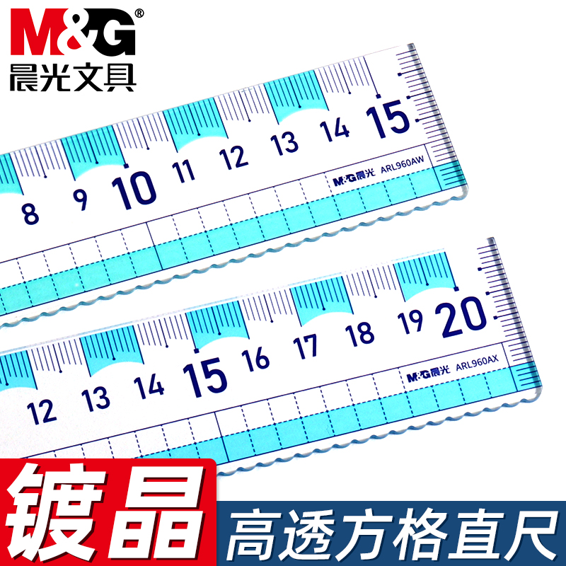 晨光零起端不易断直尺波浪尺