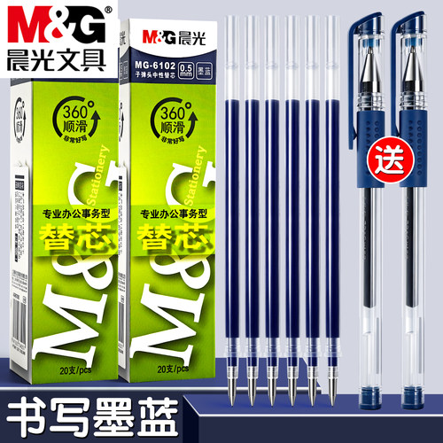晨光Q7拔盖中性笔芯0.5mm墨蓝色