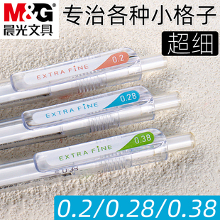 晨光细笔划按动中性笔ST笔尖0.2mm速干学生用超细刷题笔0.28mm会计办公记账笔碳素笔0.38按动式黑色水笔