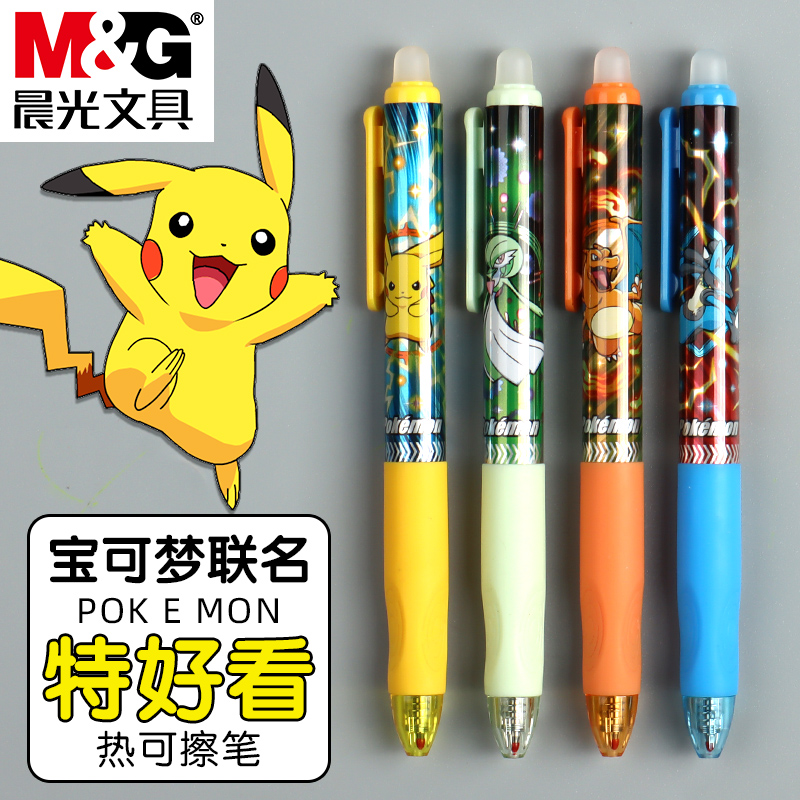 晨光按动速干可擦塑料可擦笔