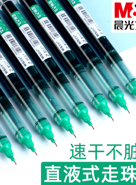 晨光文具正品绿色速干Z1直液式中性笔学生用绿色走珠笔M2002笔记神器签字笔大容量全针管0.5学生日常刷题笔