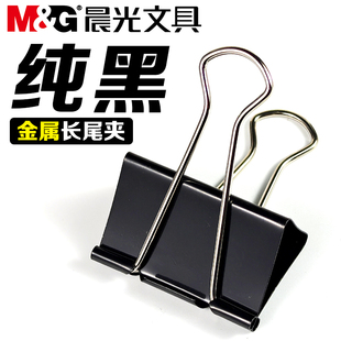 晨光黑色长尾夹票据夹铁夹子办公用品大号中号小号文件夹文件试卷收纳固定夹书面书本文具夹凤尾雁尾强力夹