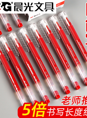 晨光5倍书写长度红笔 以1敌5作业神器2000+红笔学生专用红色中性笔0.5老师用签字笔大容量红水笔教师粗头批改