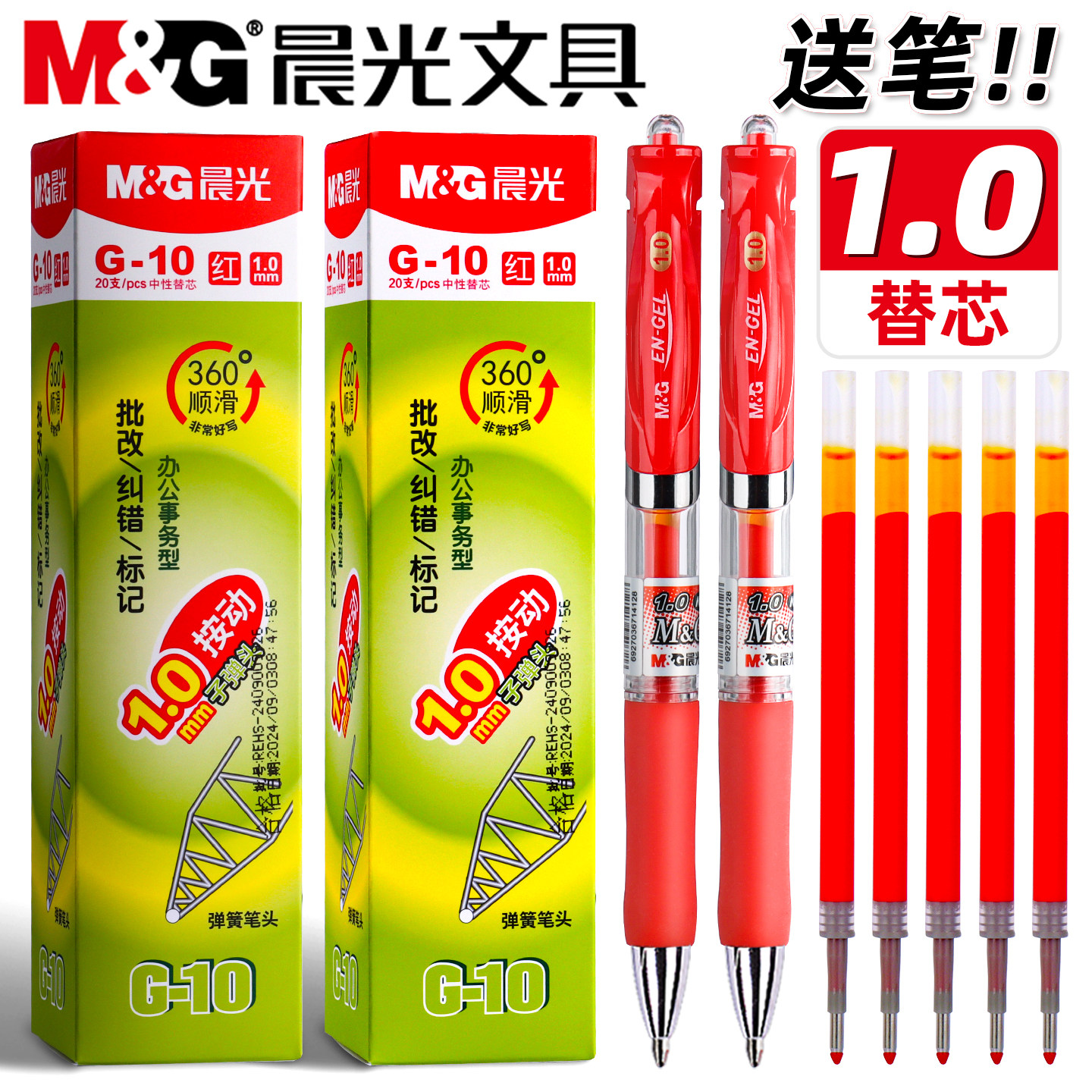 晨光1.0mm红色按动中性笔笔芯G10子弹头速干中性笔替芯老师专用批改作业水笔按动式红笔芯圆珠笔红笔芯