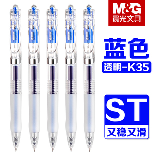 碳素笔 晨光透明K35蓝色按动中性笔学生用ST头刷题笔0.5mm速干实用派初中生顺滑蓝色签字笔办公用水笔按动式