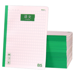 晨光B5语文本小学生三到六年级练习簿初中生专用加厚作文本作业本防水防脏封面写字本练字笔记方格生字本