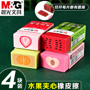 晨光果味净无邻苯香味橡皮小学生用创意水果图案橡皮擦儿童少屑擦得干净自带香味像皮擦擦字成线不易留痕