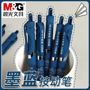 晨光金品系列K35按动中性笔0.5mm护士用墨蓝色处方笔学生用按压式 签字笔子弹头水性笔黑笔红笔教师办公文具