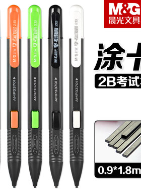晨光考试必备涂卡笔学生考试
