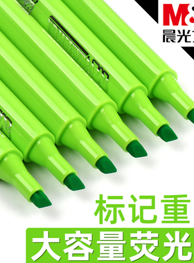 晨光绿色大容量荧光笔柔彩荧光标记笔学生用无味糖果色斜头记号笔彩色笔荧光粗划重点手帐笔专用做笔记初中