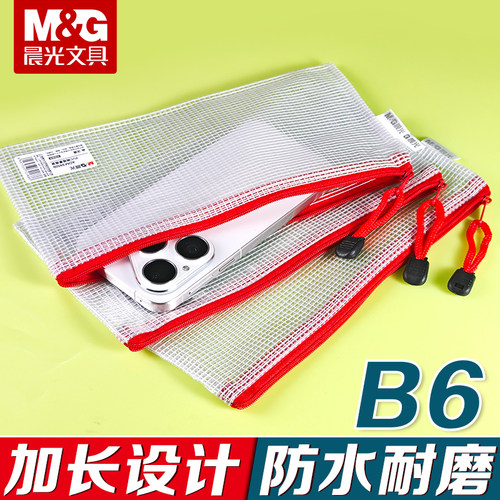 晨光B6网格拉链袋透明