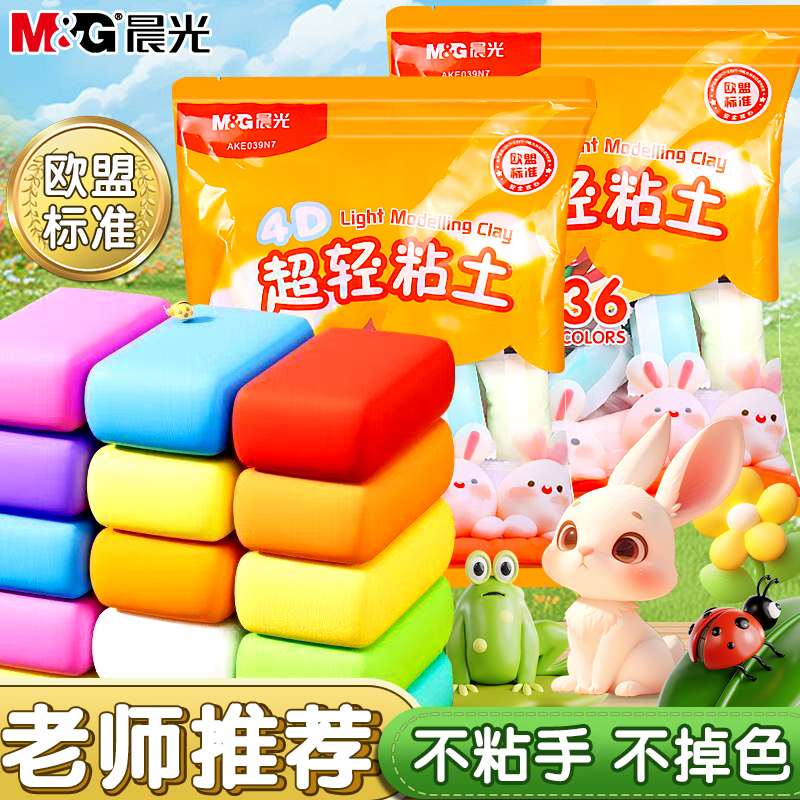 晨光4D超轻粘土儿童不粘手