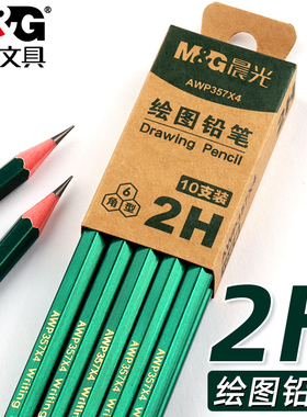 晨光2H绘图铅笔小学生木杆铅笔美术生素描专用无铅毒刷题练字专业绘画幼儿园用初学者书写素描笔简约经典炭笔