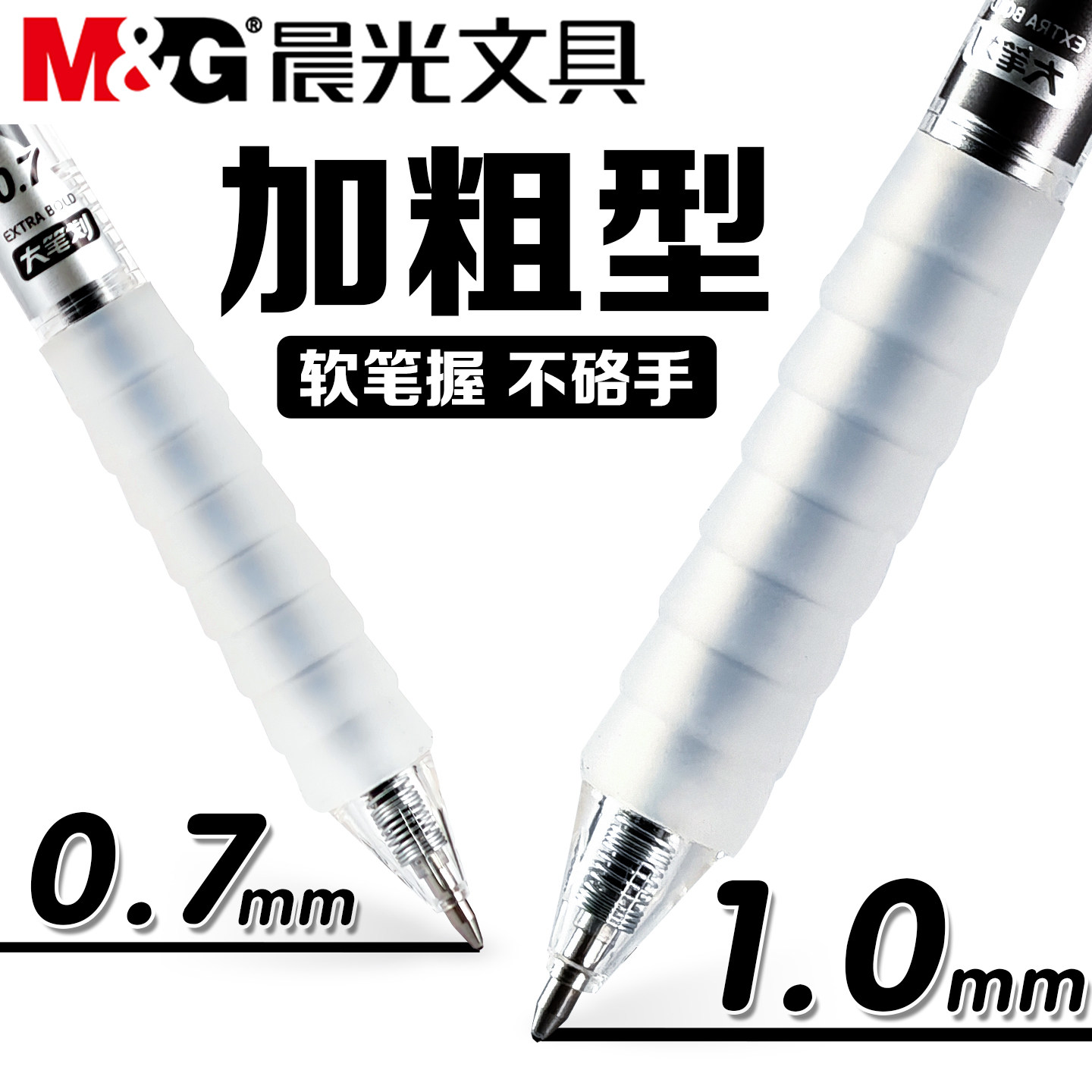 晨光大笔划云握手按动中性笔学生用1.0mm黑色硬笔书法练字专用笔0.7mm商务办公签字笔加粗黑笔大容量碳素笔