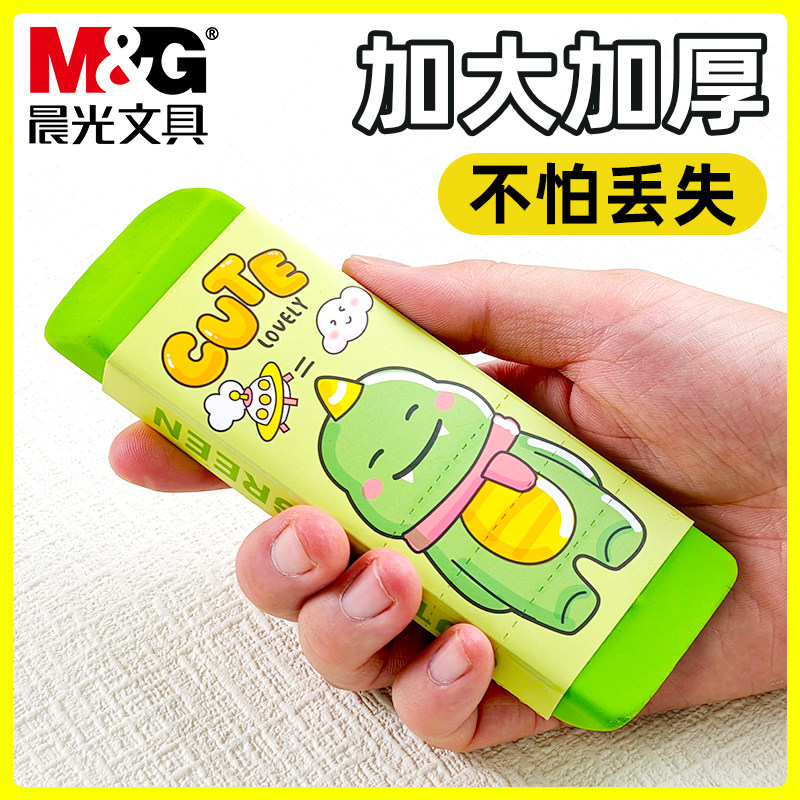 晨光卡通超大号橡皮学生专用擦拭成线少屑橡皮擦高颜值卡通图案彩色擦得干净不易留痕象皮擦儿童幼儿园美术,文具电教/文化用品/商务用品,橡皮,淘宝优惠券,粉丝福利购,淘宝优惠卷