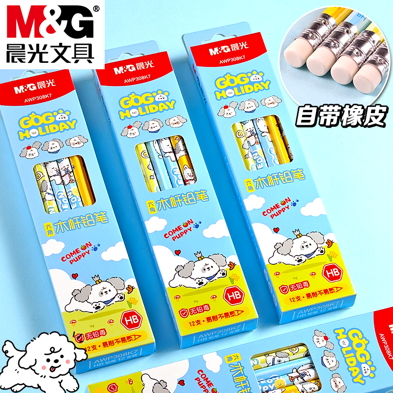 晨光假日小狗木杆铅笔