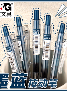 晨光大墨王墨蓝色按动中性笔速干医生处方笔0.5mm护士专用按动笔ST头学生医用蓝黑笔签字笔可替换芯碳素笔