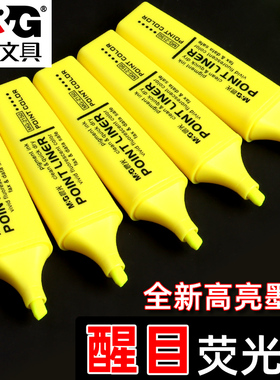 晨光醒目荧光笔标记笔大容量莹光笔黄色小学生用护眼记号笔直液式粗划重点套装黄色斜头银光笔闪光笔文具