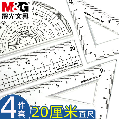 晨光透明套尺学生套尺尺子四件套